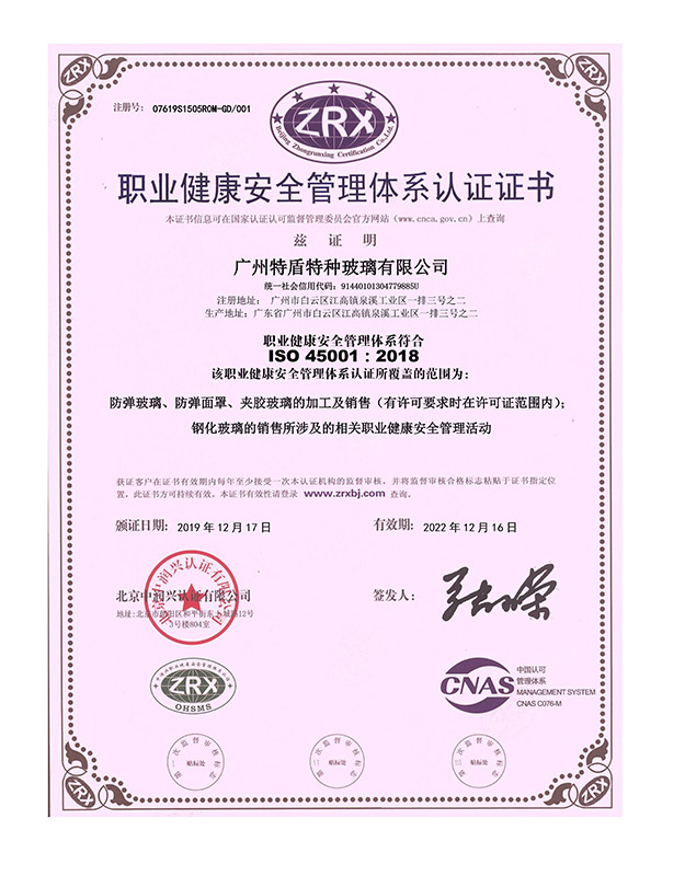 管理體系認證-職業(yè)安全