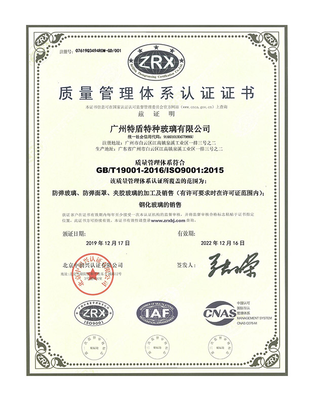 管理體系認證證書-質(zhì)量