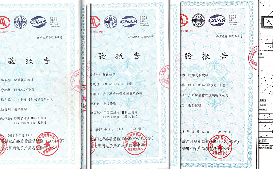 防彈玻璃檢測報(bào)告