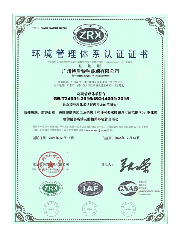 管理體系認證證書-環(huán)境